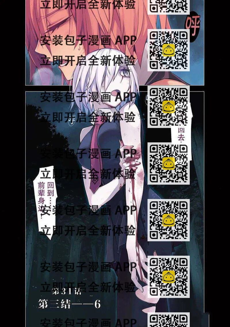 《FGO亚种特异点 禁忌降临庭院》第10话 第2页