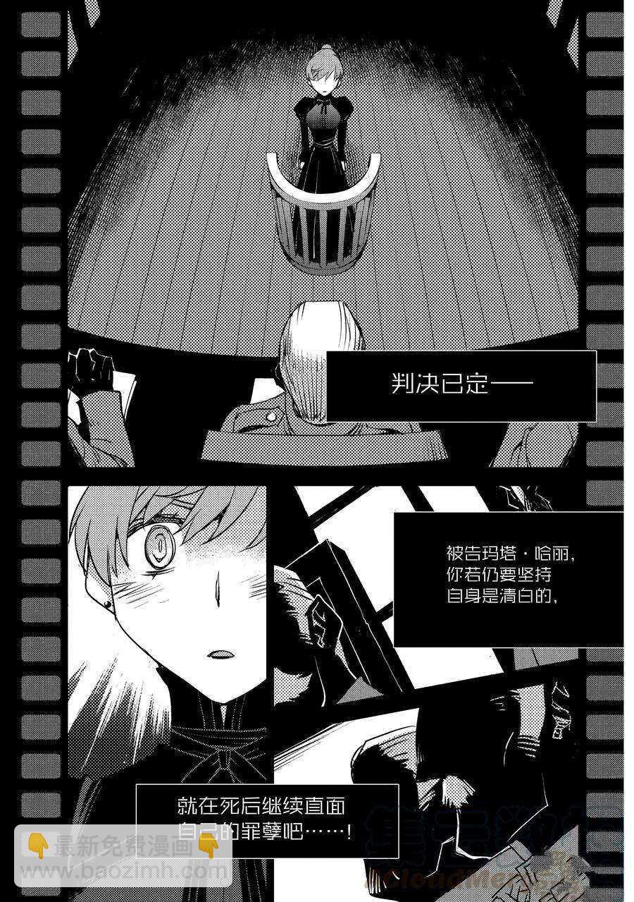 《FGO亚种特异点 禁忌降临庭院》第17话 第3页