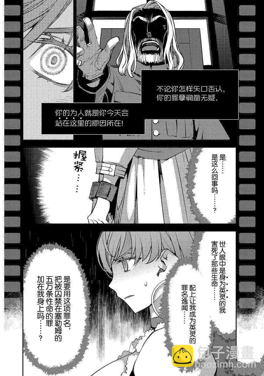 《FGO亚种特异点 禁忌降临庭院》第21话 第4页