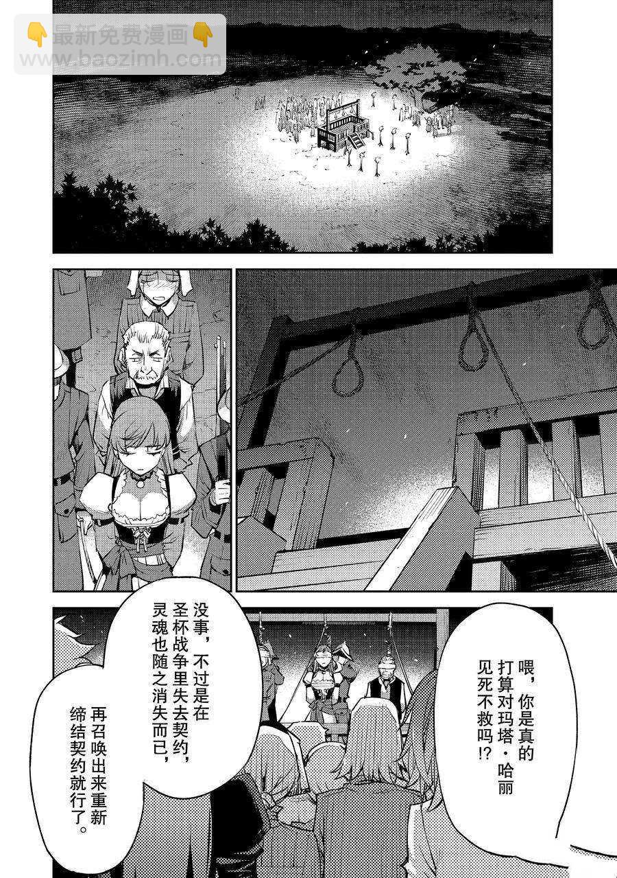 《FGO亚种特异点 禁忌降临庭院》第27话 第16页