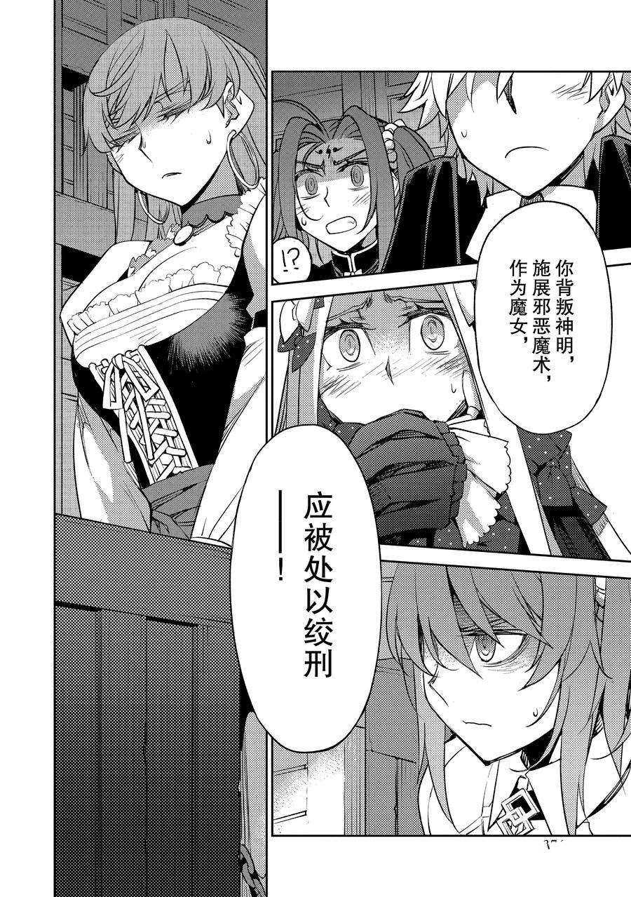 《FGO亚种特异点 禁忌降临庭院》第27话 第6页