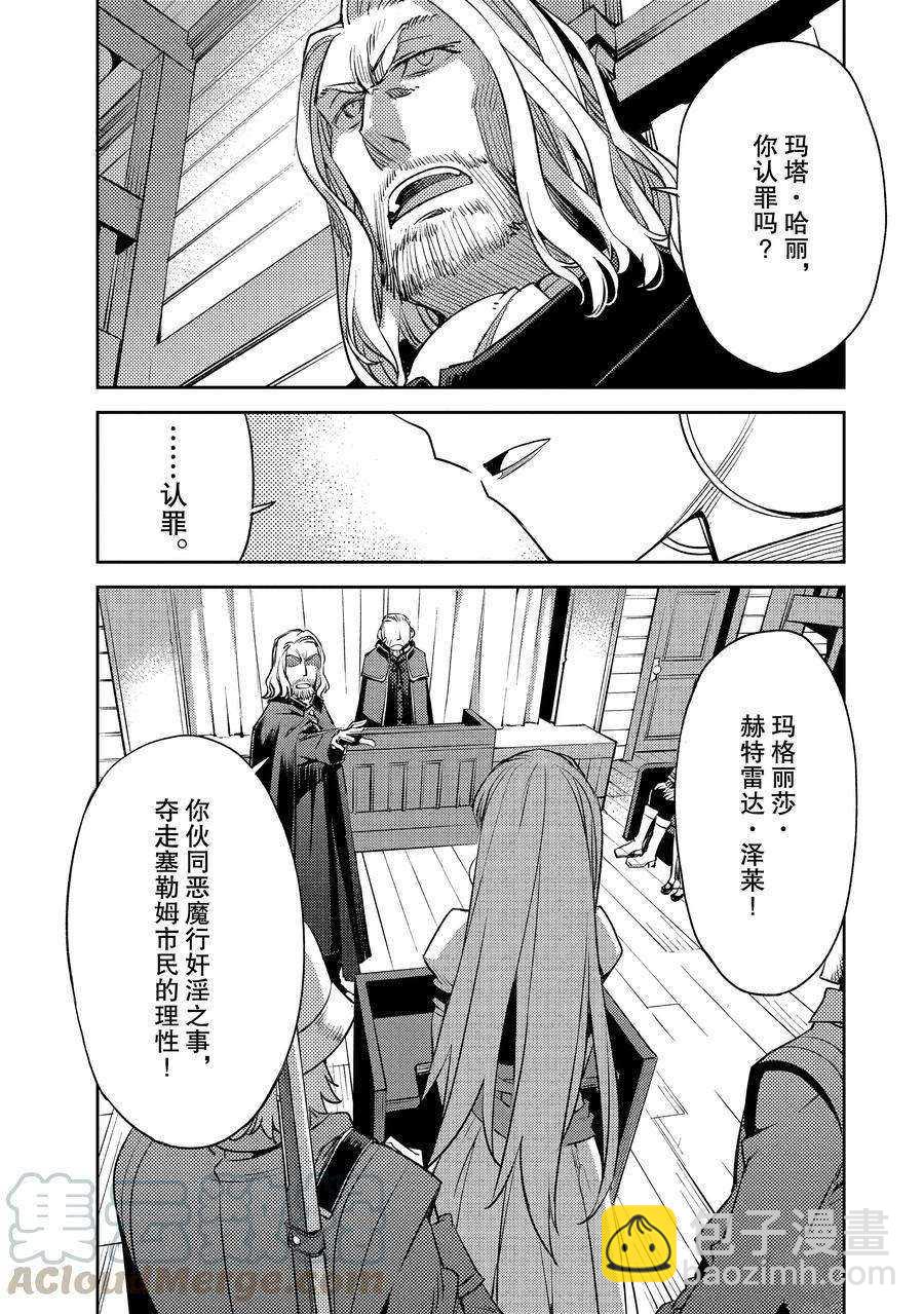 《FGO亚种特异点 禁忌降临庭院》第26话 第5页
