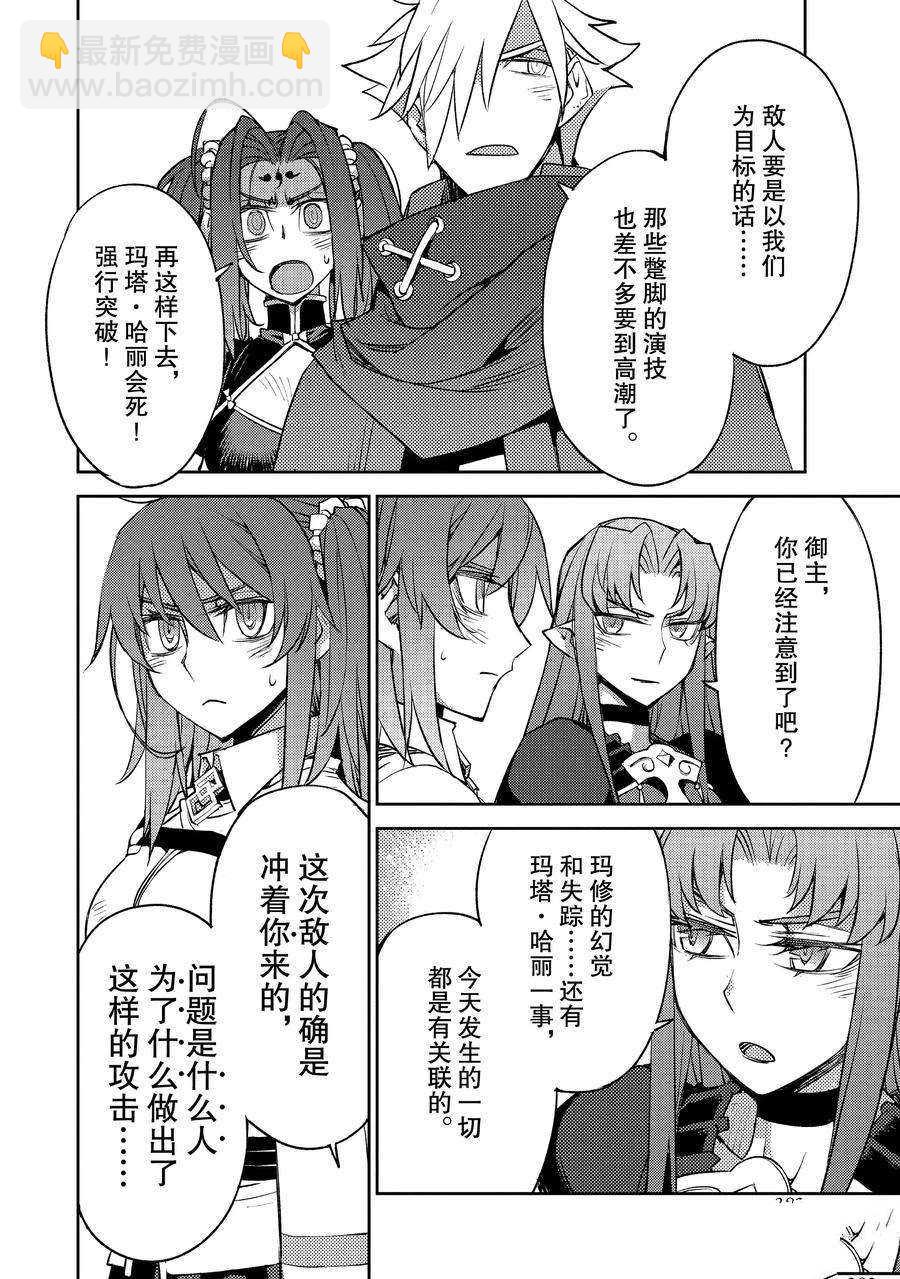 《FGO亚种特异点 禁忌降临庭院》第29话 第14页