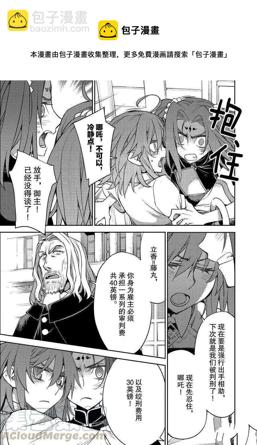 《FGO亚种特异点 禁忌降临庭院》第31话 第7页