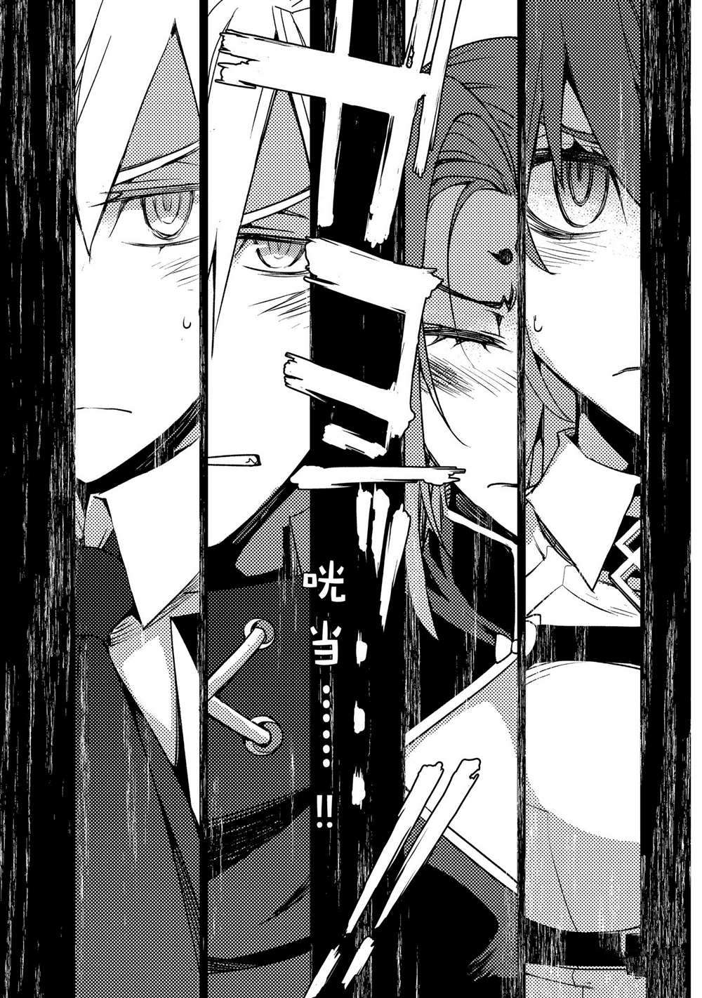 《FGO亚种特异点 禁忌降临庭院》第32话 第3页