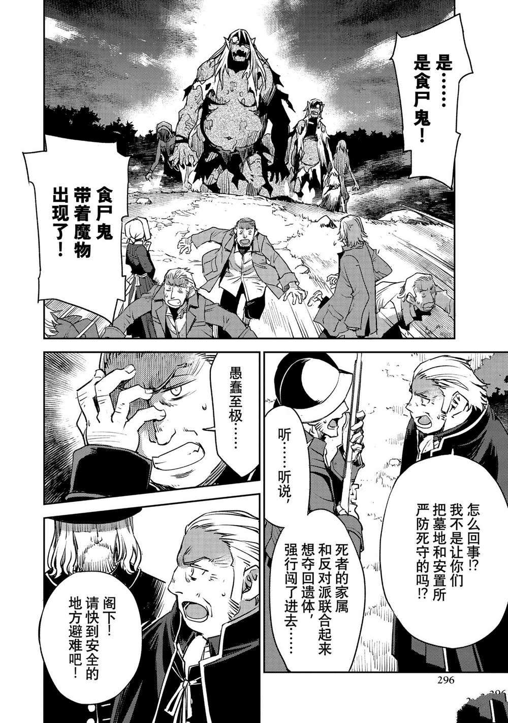 《FGO亚种特异点 禁忌降临庭院》第32话 第6页