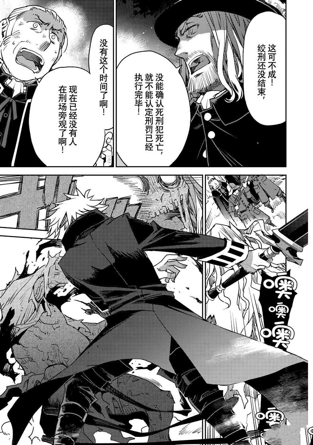《FGO亚种特异点 禁忌降临庭院》第32话 第7页