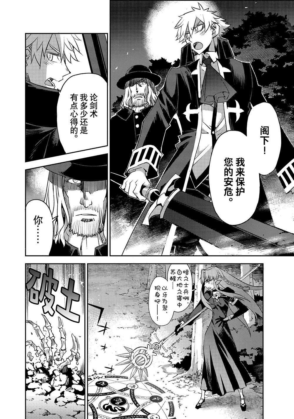 《FGO亚种特异点 禁忌降临庭院》第32话 第8页