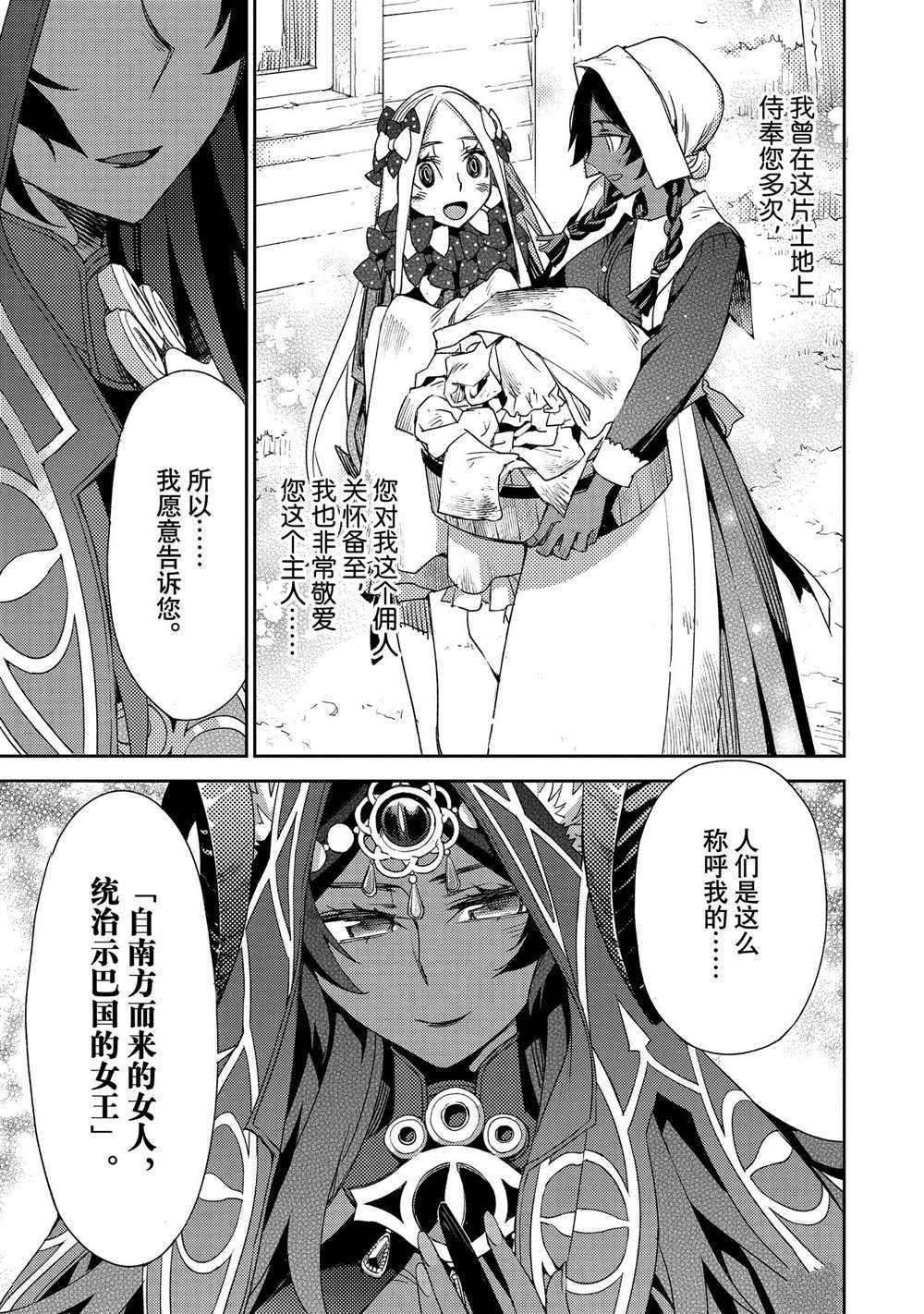 《FGO亚种特异点 禁忌降临庭院》第33话 第13页