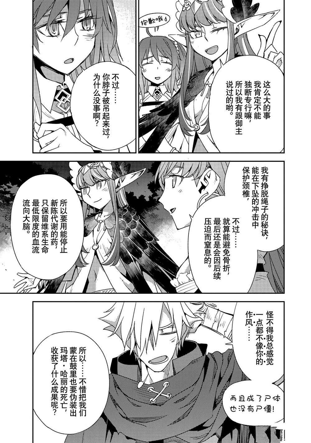 《FGO亚种特异点 禁忌降临庭院》第33话 第17页
