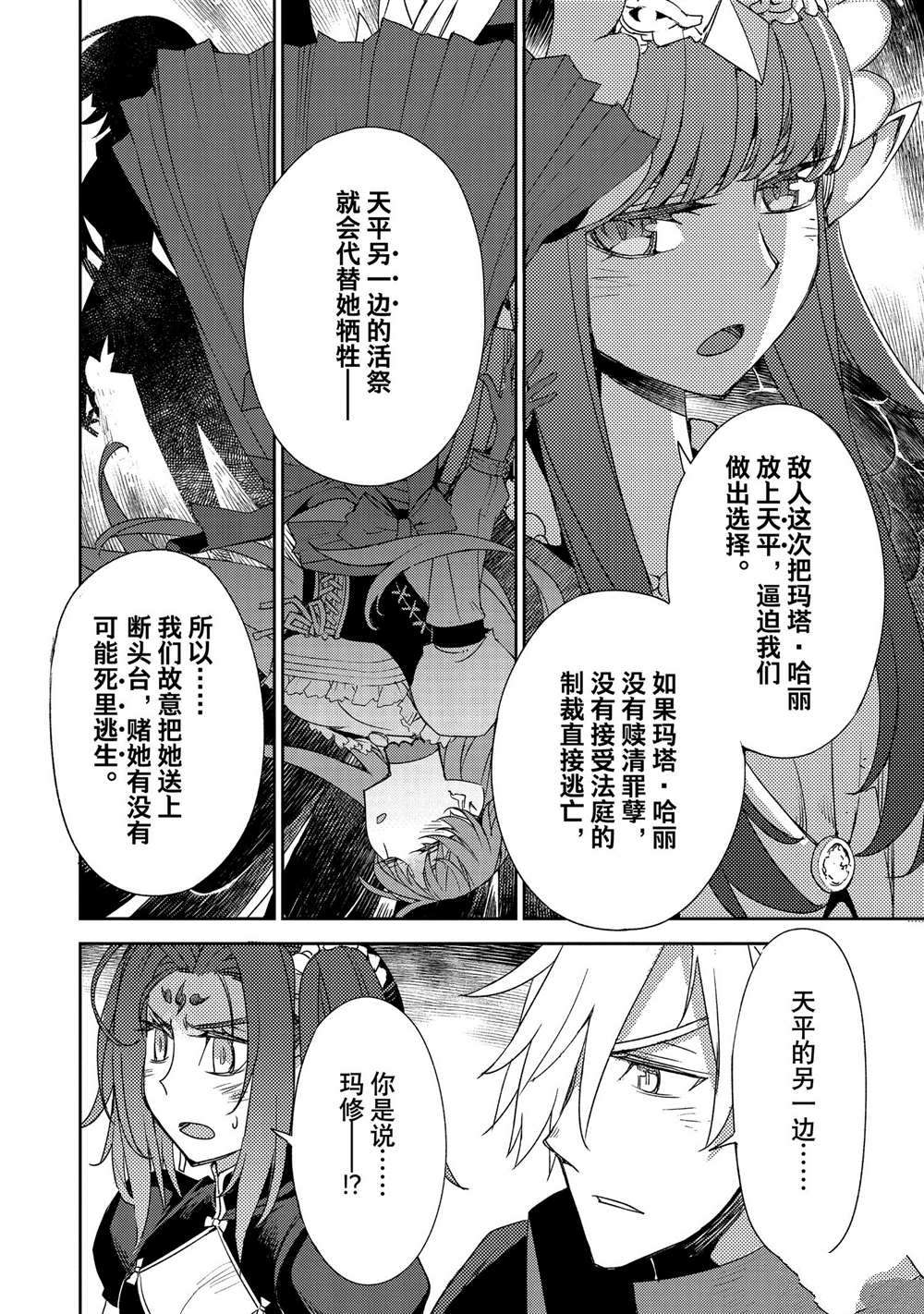 《FGO亚种特异点 禁忌降临庭院》第33话 第18页
