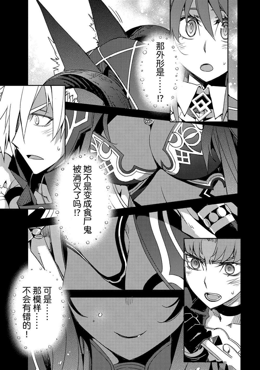 《FGO亚种特异点 禁忌降临庭院》第33话 第1页