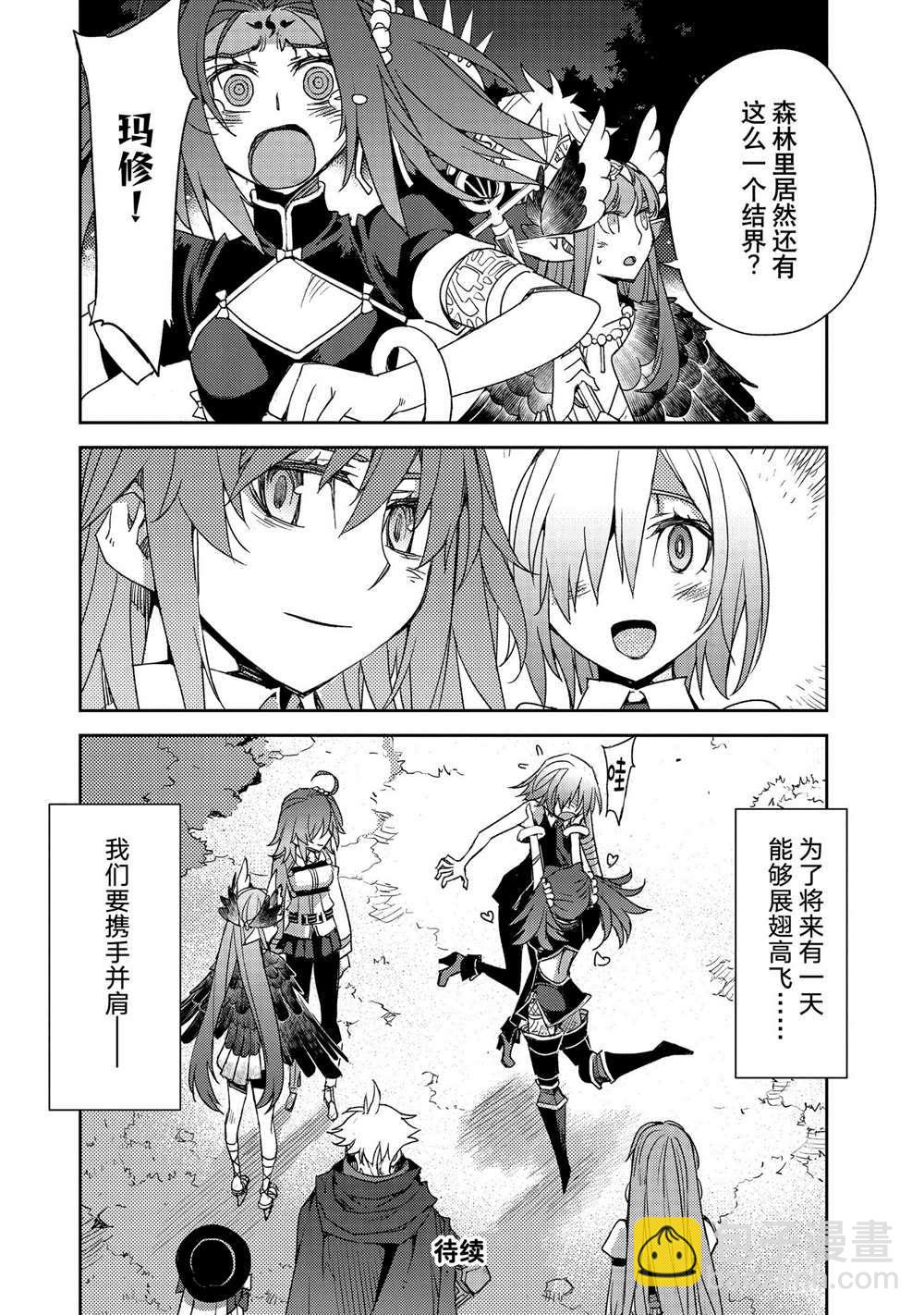 《FGO亚种特异点 禁忌降临庭院》第33话 第24页