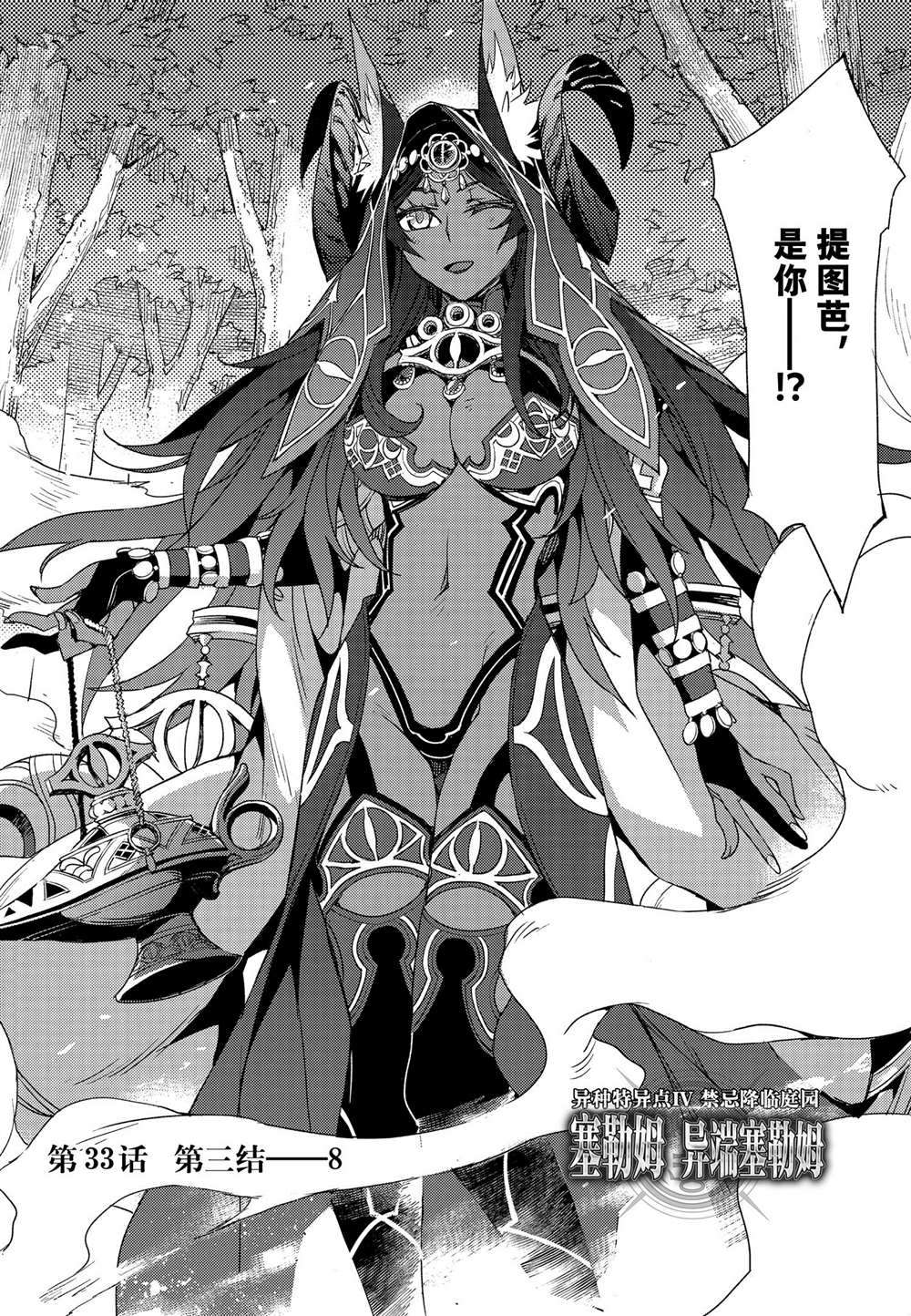 《FGO亚种特异点 禁忌降临庭院》第33话 第2页