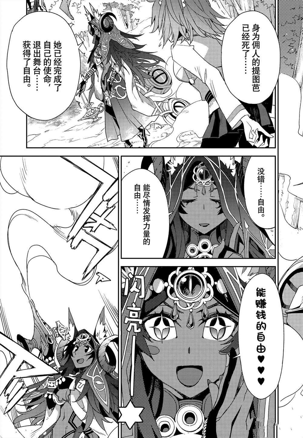 《FGO亚种特异点 禁忌降临庭院》第33话 第3页