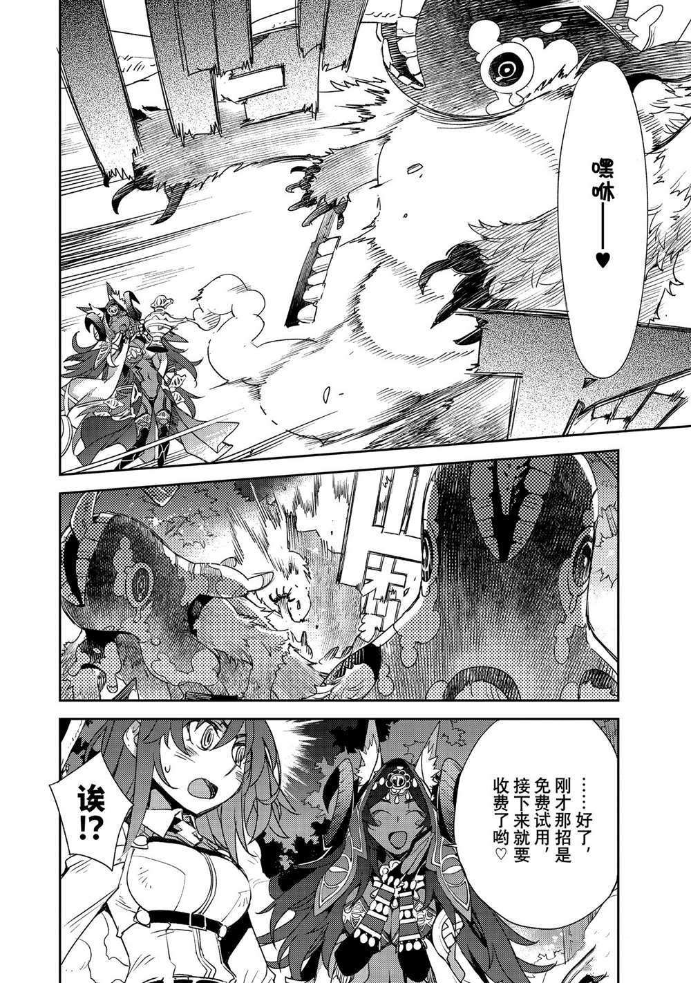 《FGO亚种特异点 禁忌降临庭院》第33话 第4页