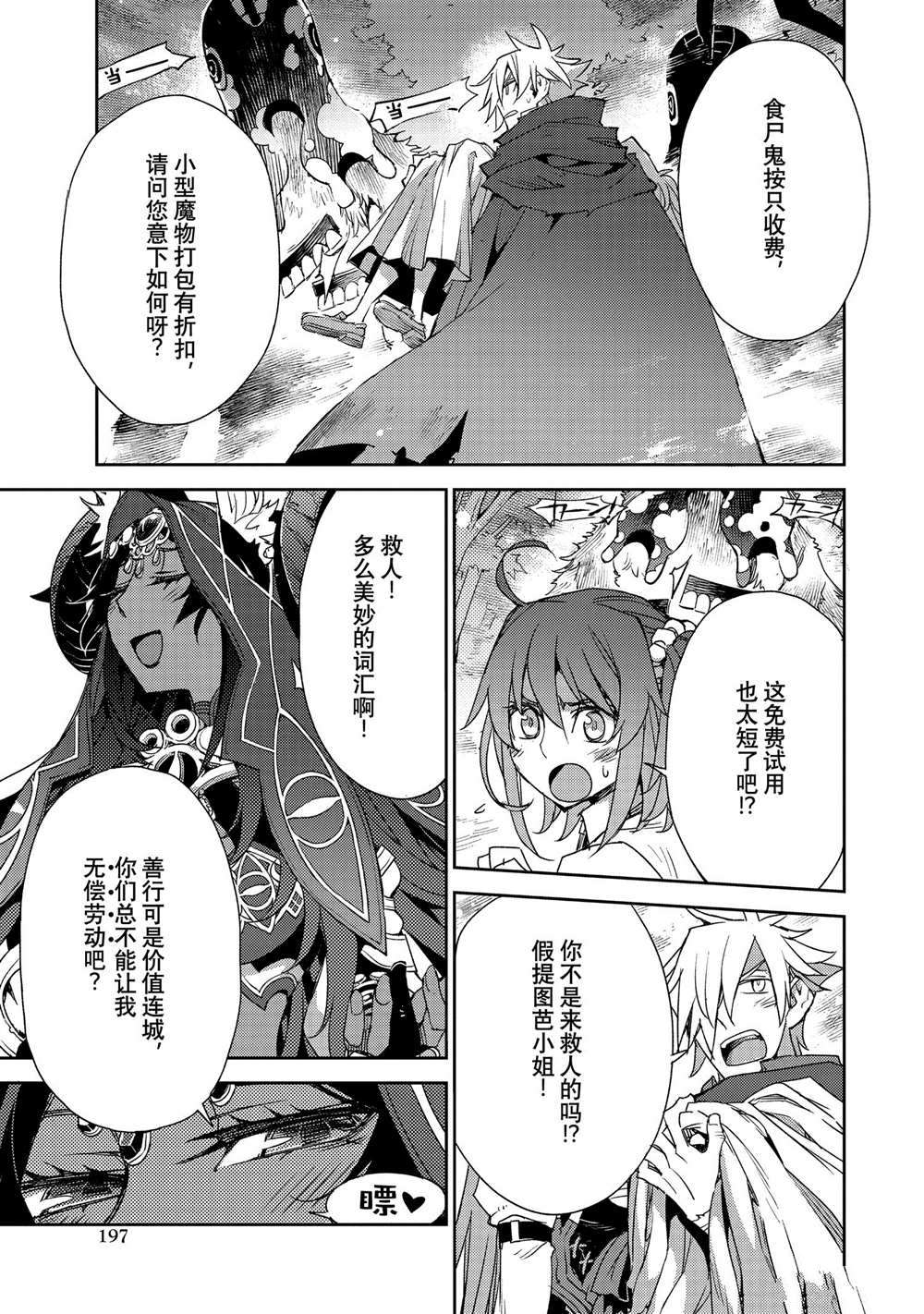《FGO亚种特异点 禁忌降临庭院》第33话 第5页