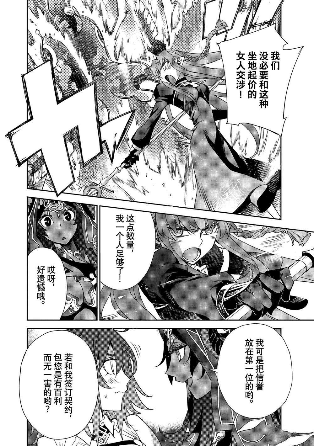 《FGO亚种特异点 禁忌降临庭院》第33话 第6页