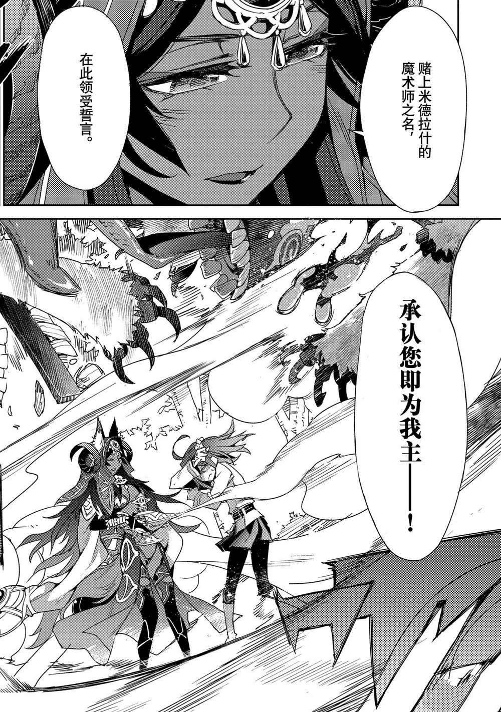 《FGO亚种特异点 禁忌降临庭院》第33话 第8页