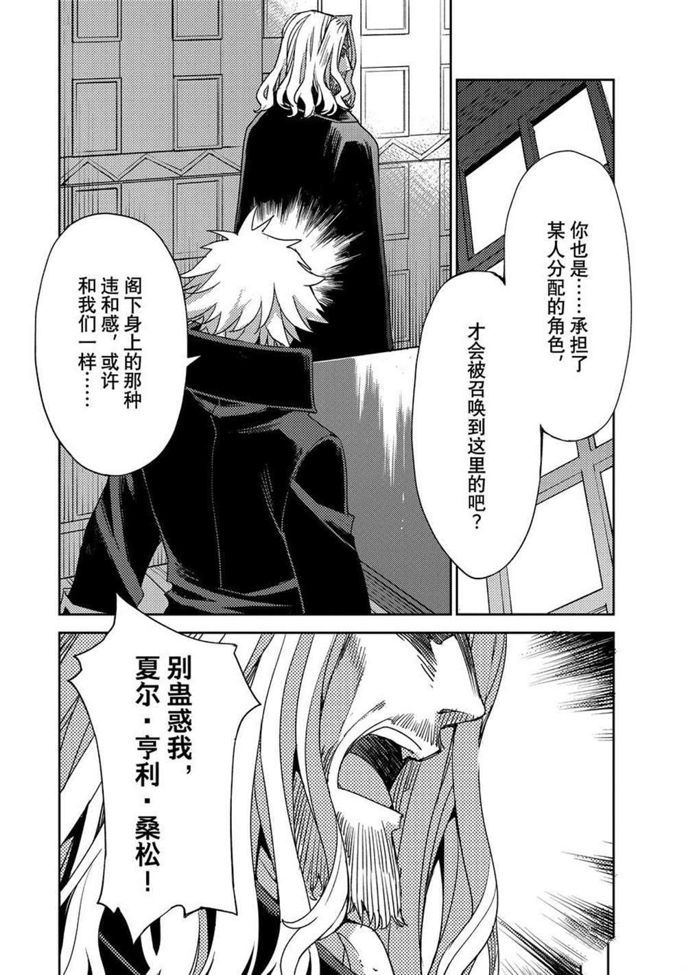 《FGO亚种特异点 禁忌降临庭院》第36话 第10页