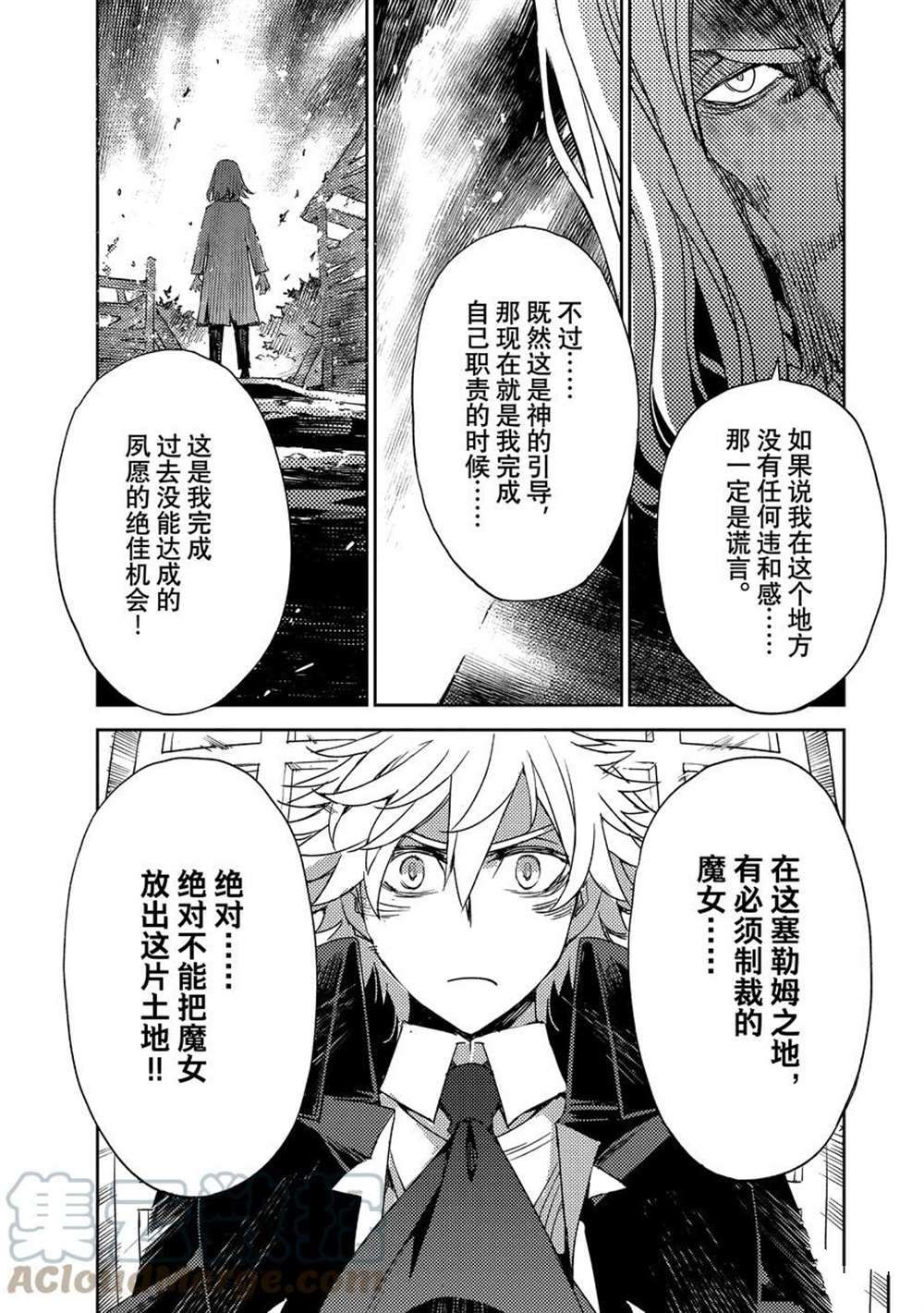 《FGO亚种特异点 禁忌降临庭院》第36话 第11页