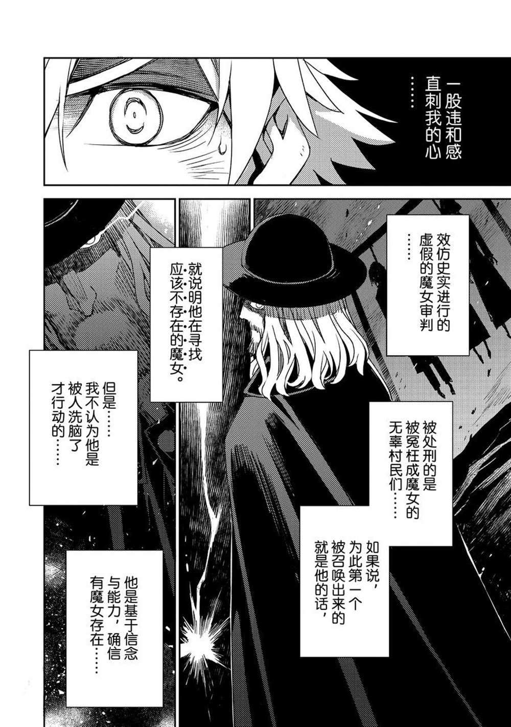《FGO亚种特异点 禁忌降临庭院》第36话 第12页