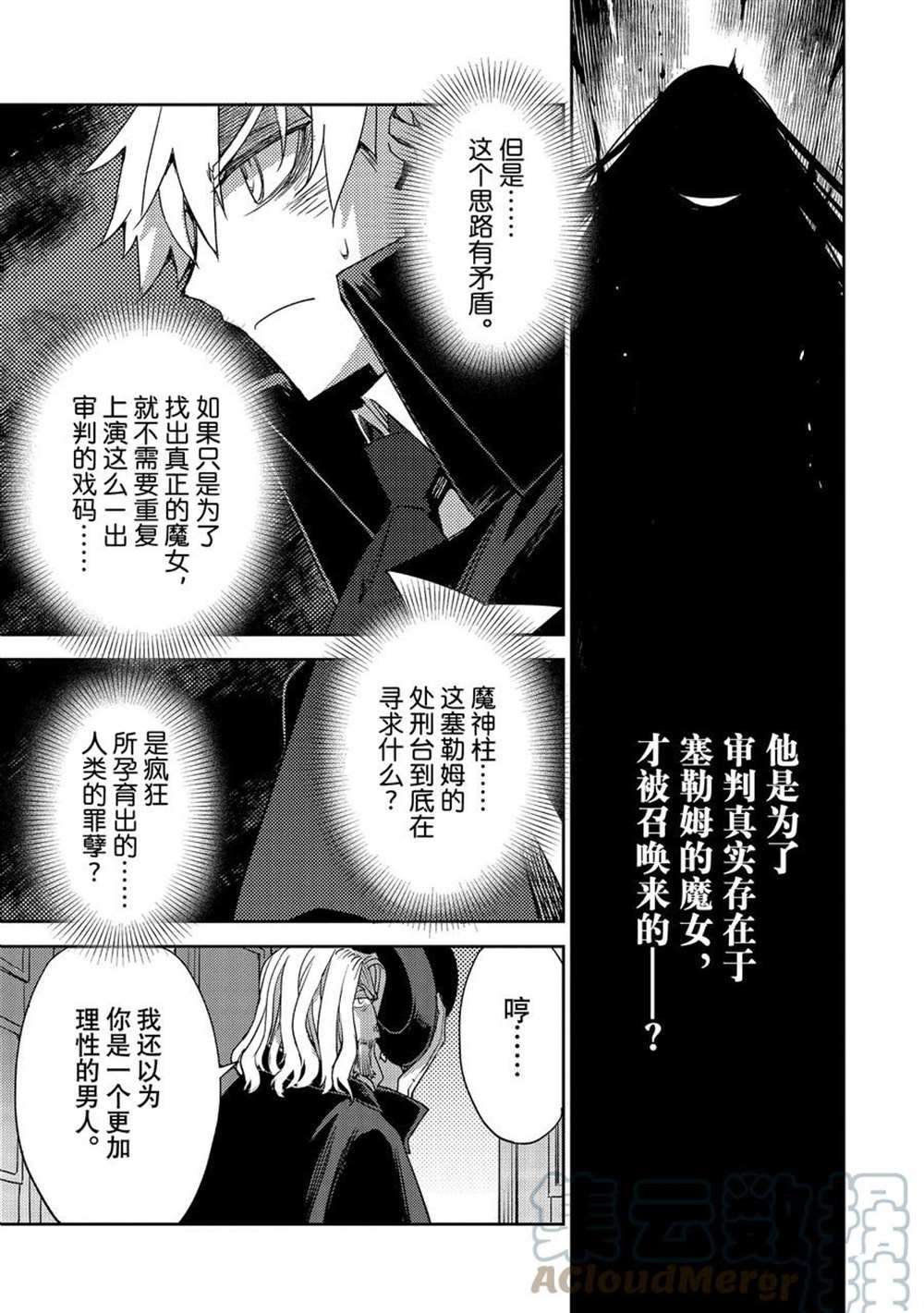 《FGO亚种特异点 禁忌降临庭院》第36话 第13页