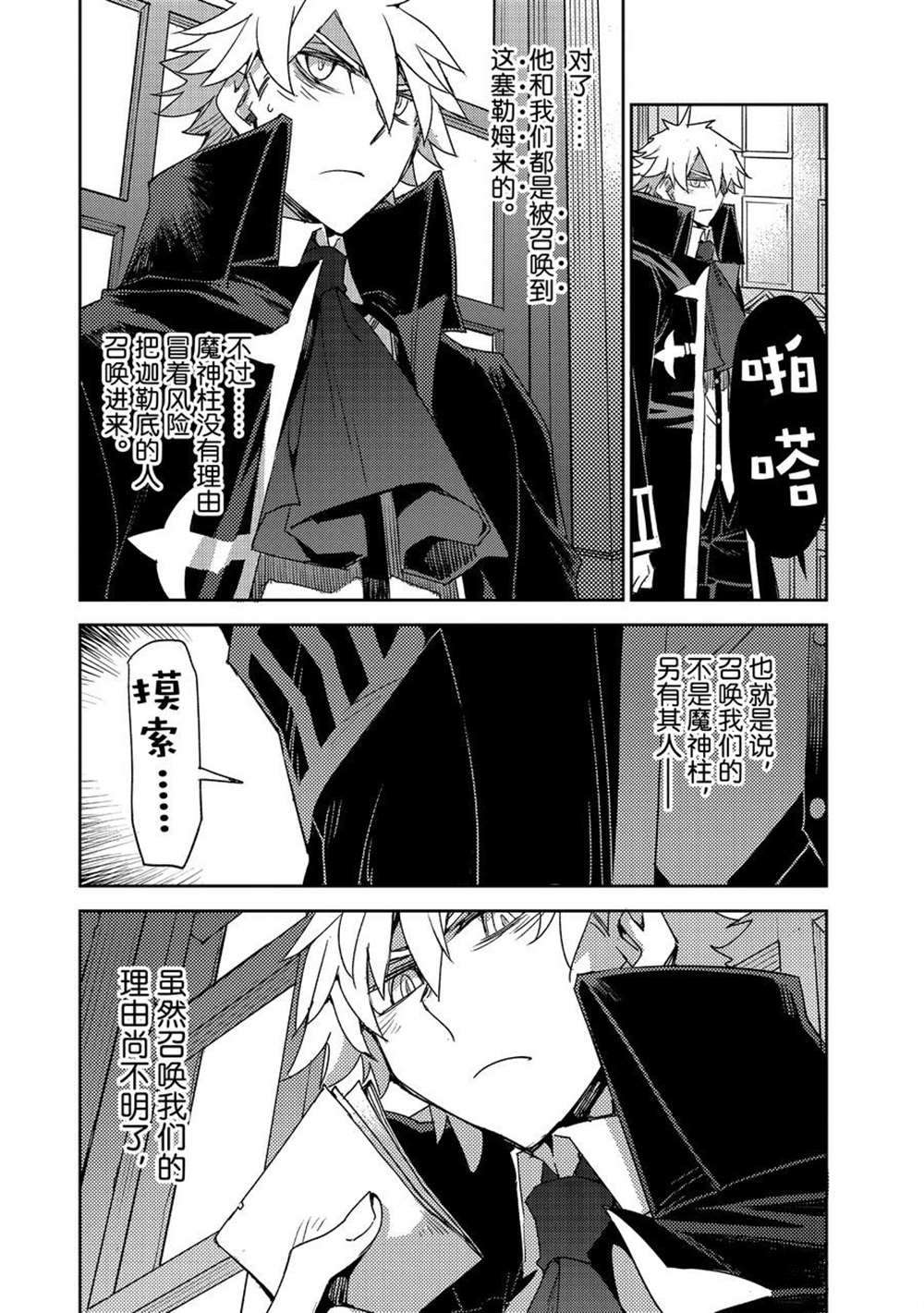 《FGO亚种特异点 禁忌降临庭院》第36话 第14页