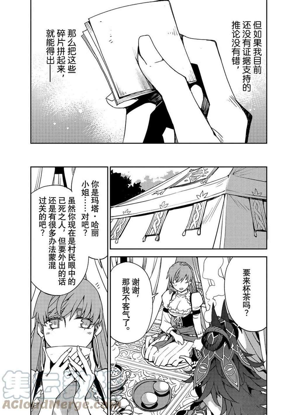 《FGO亚种特异点 禁忌降临庭院》第36话 第15页