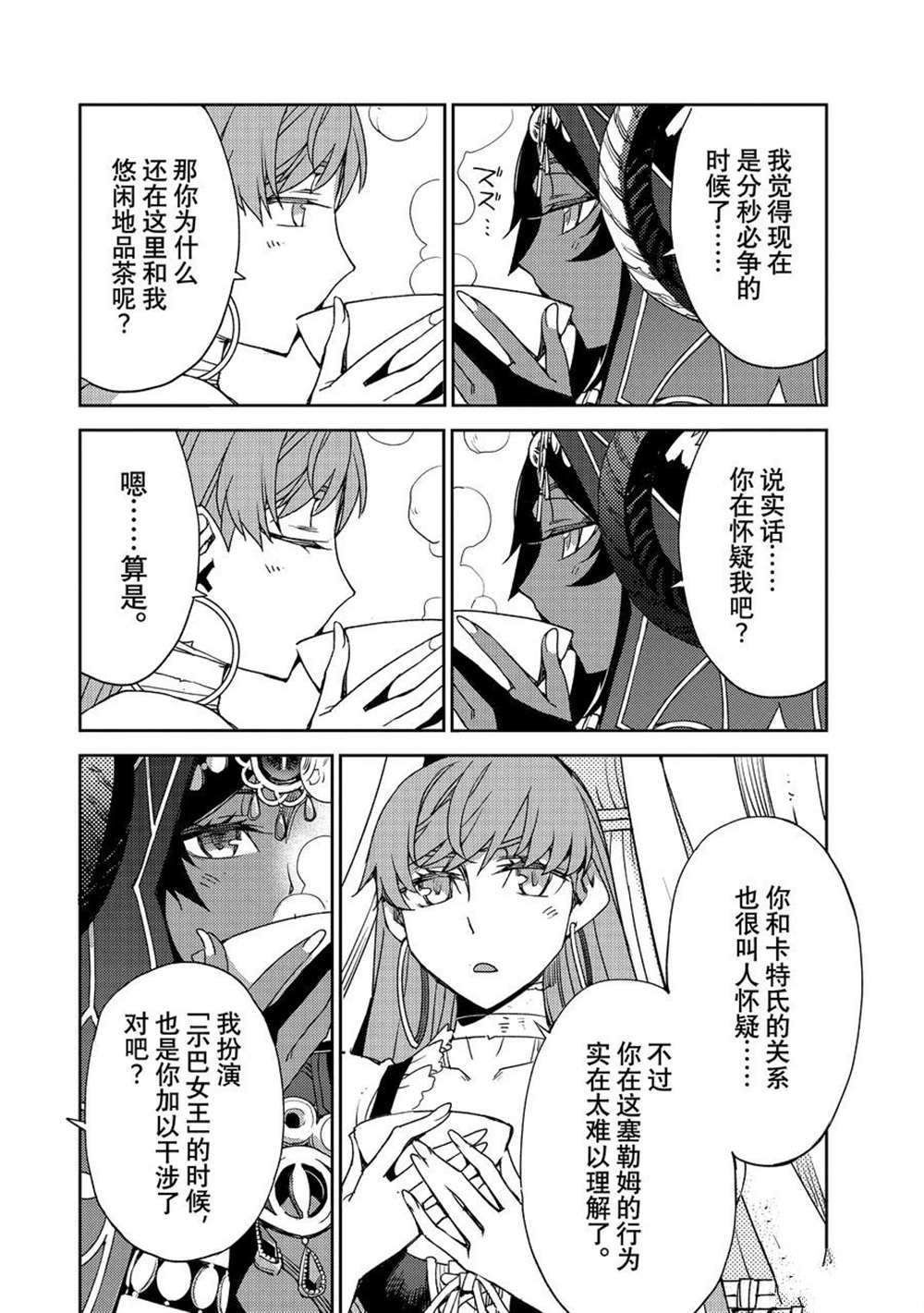 《FGO亚种特异点 禁忌降临庭院》第36话 第16页