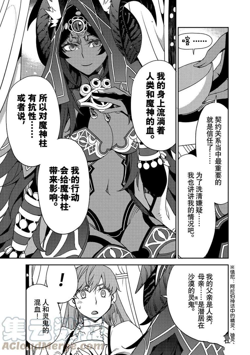 《FGO亚种特异点 禁忌降临庭院》第36话 第17页