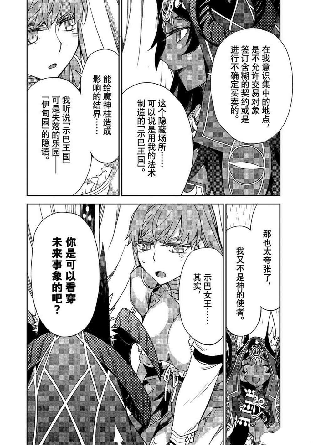 《FGO亚种特异点 禁忌降临庭院》第36话 第18页