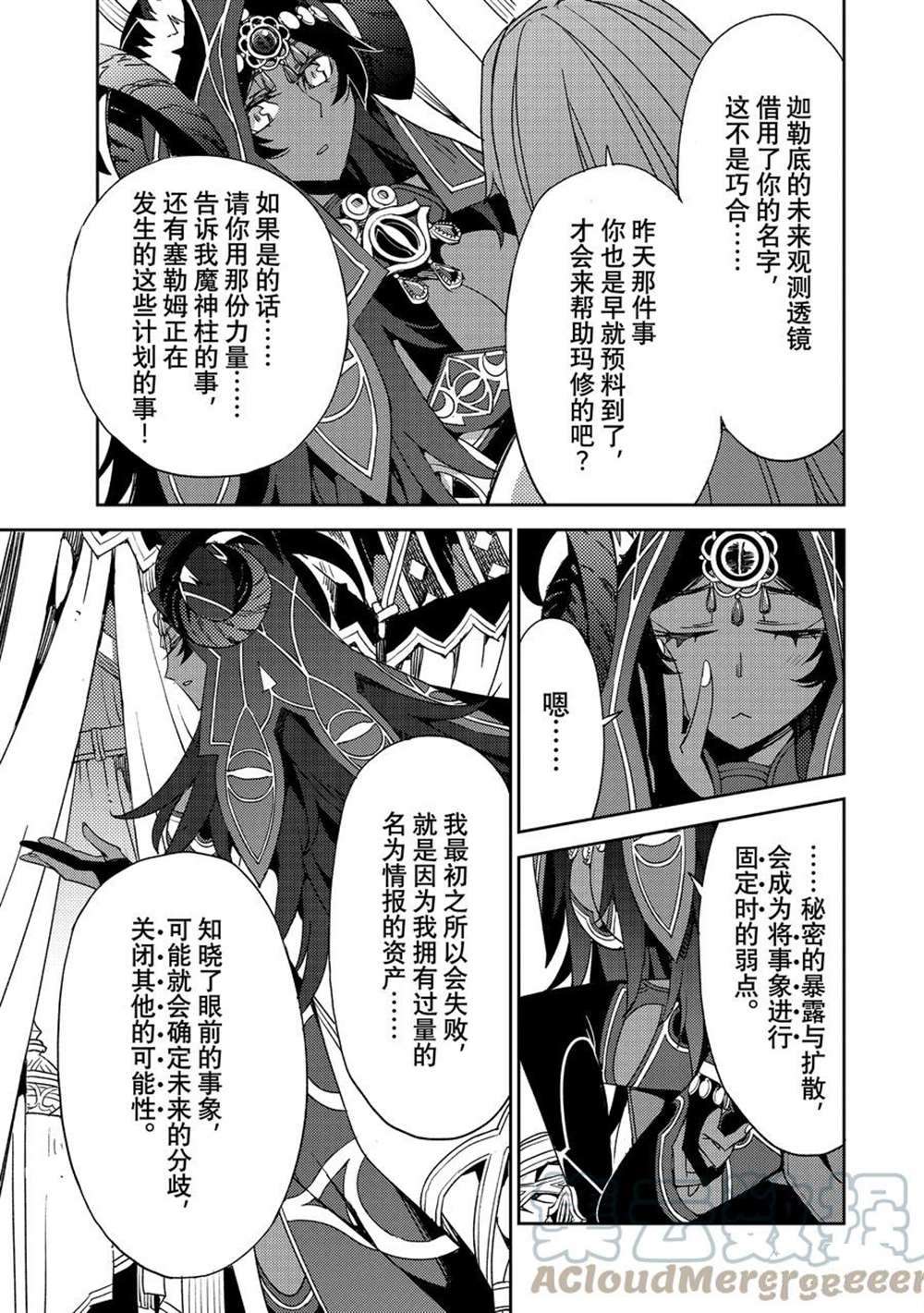 《FGO亚种特异点 禁忌降临庭院》第36话 第19页
