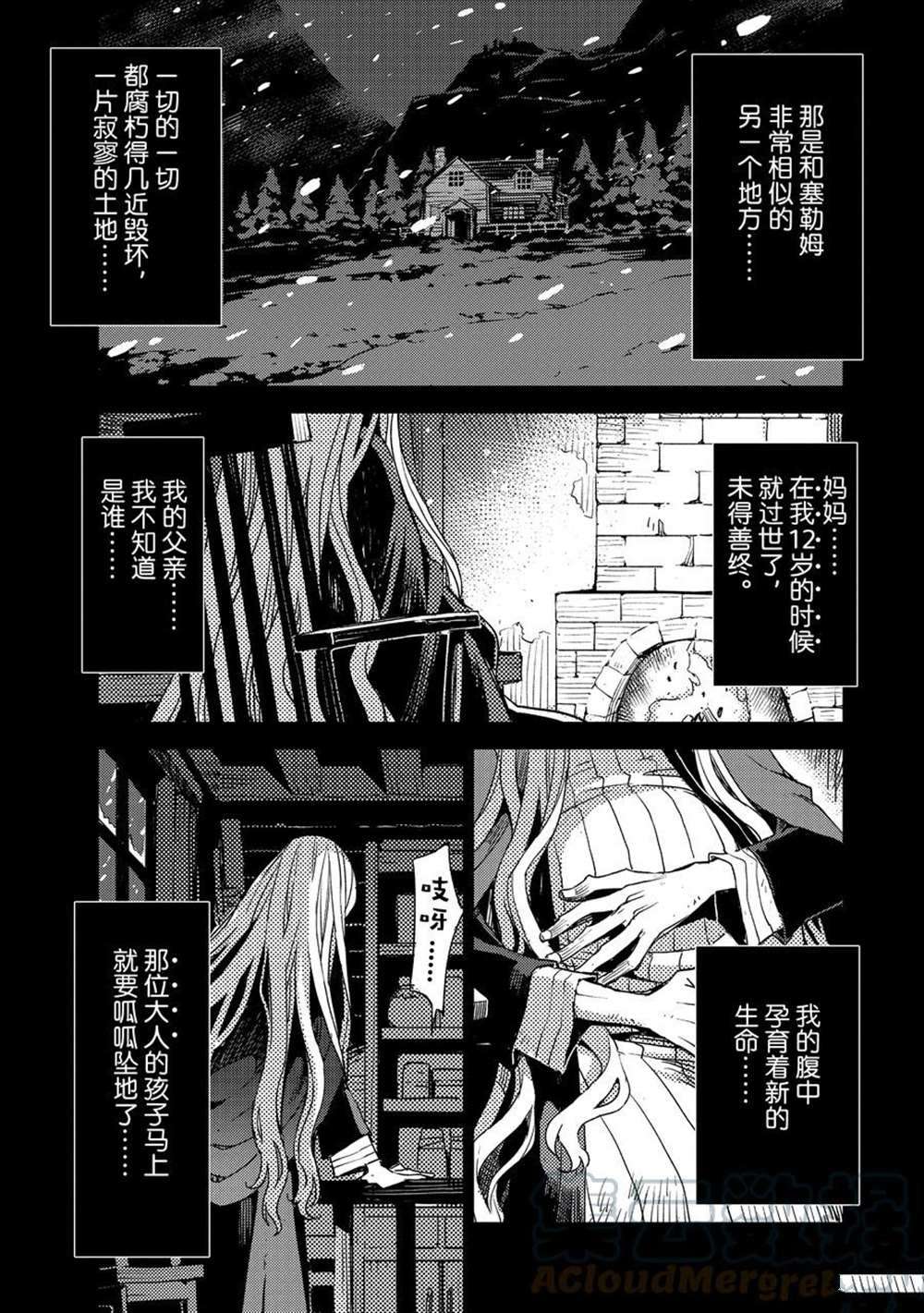 《FGO亚种特异点 禁忌降临庭院》第36话 第1页