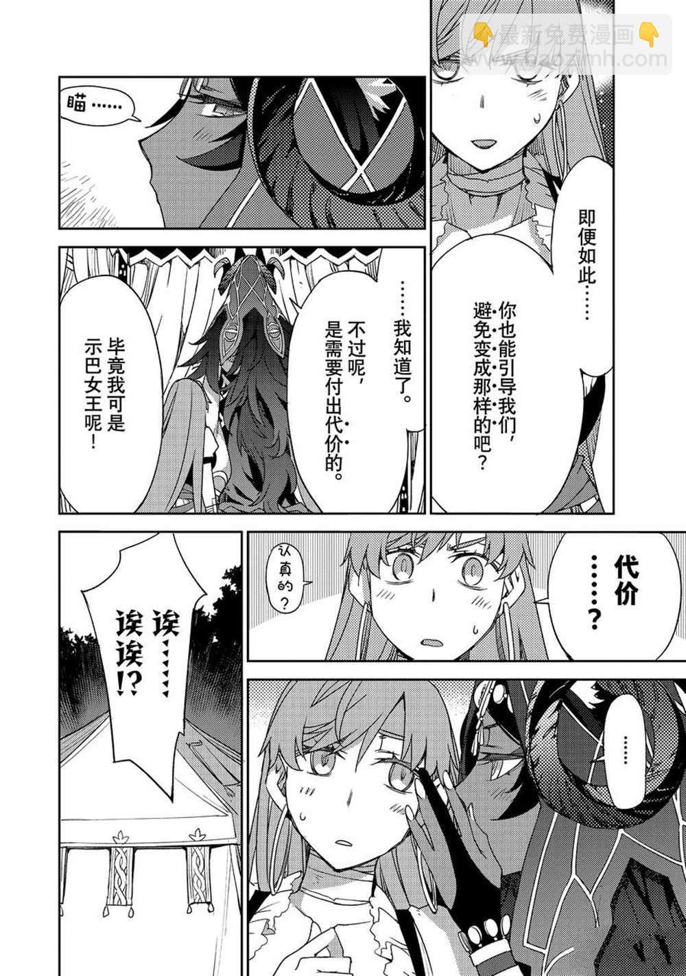 《FGO亚种特异点 禁忌降临庭院》第36话 第20页