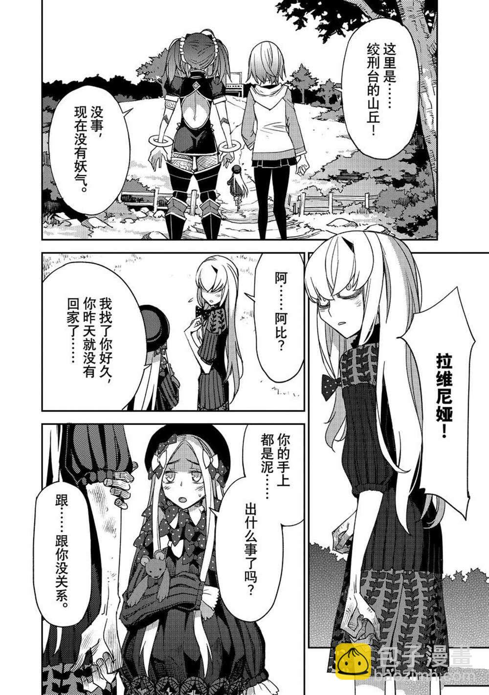 《FGO亚种特异点 禁忌降临庭院》第36话 第22页