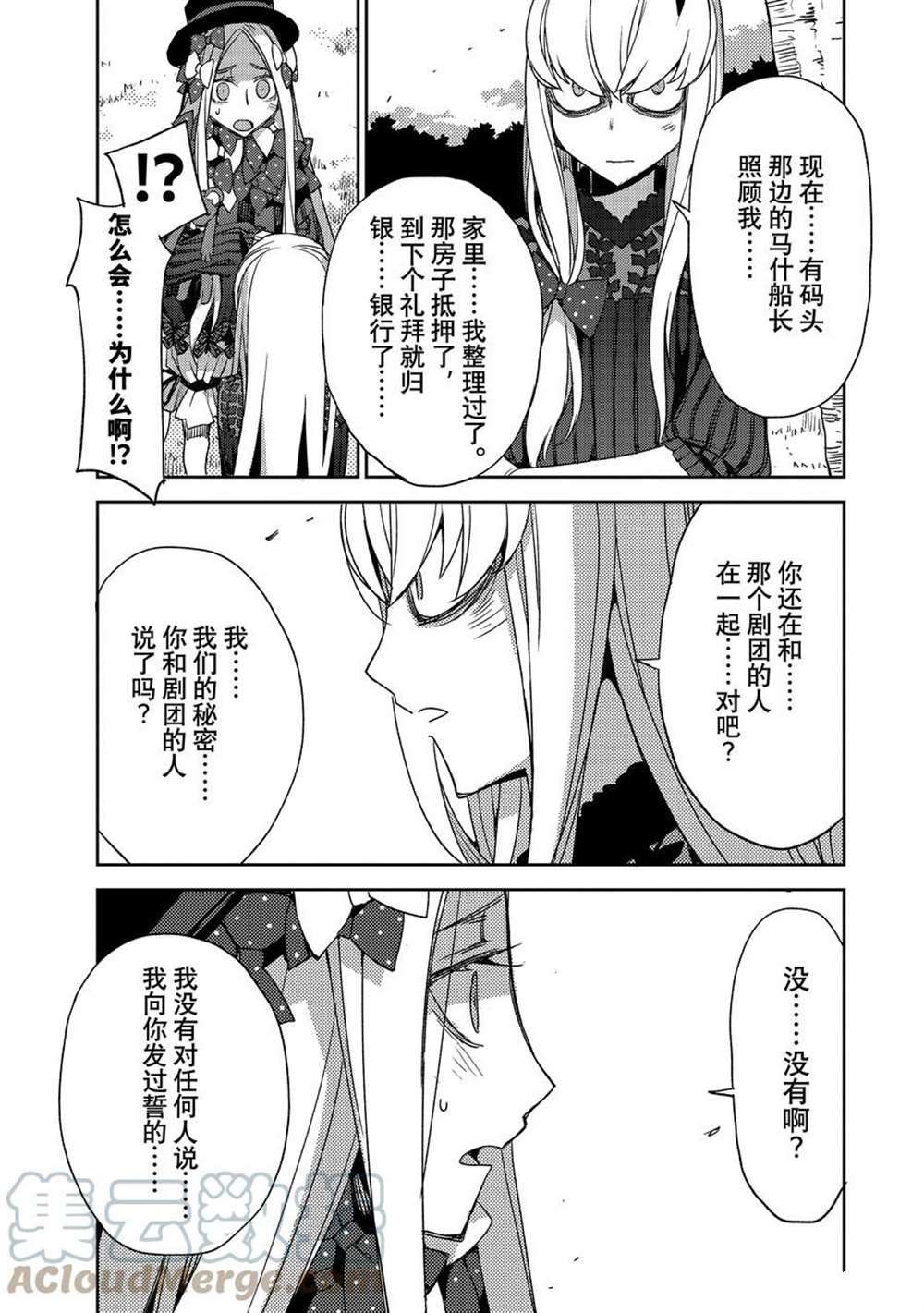 《FGO亚种特异点 禁忌降临庭院》第36话 第23页