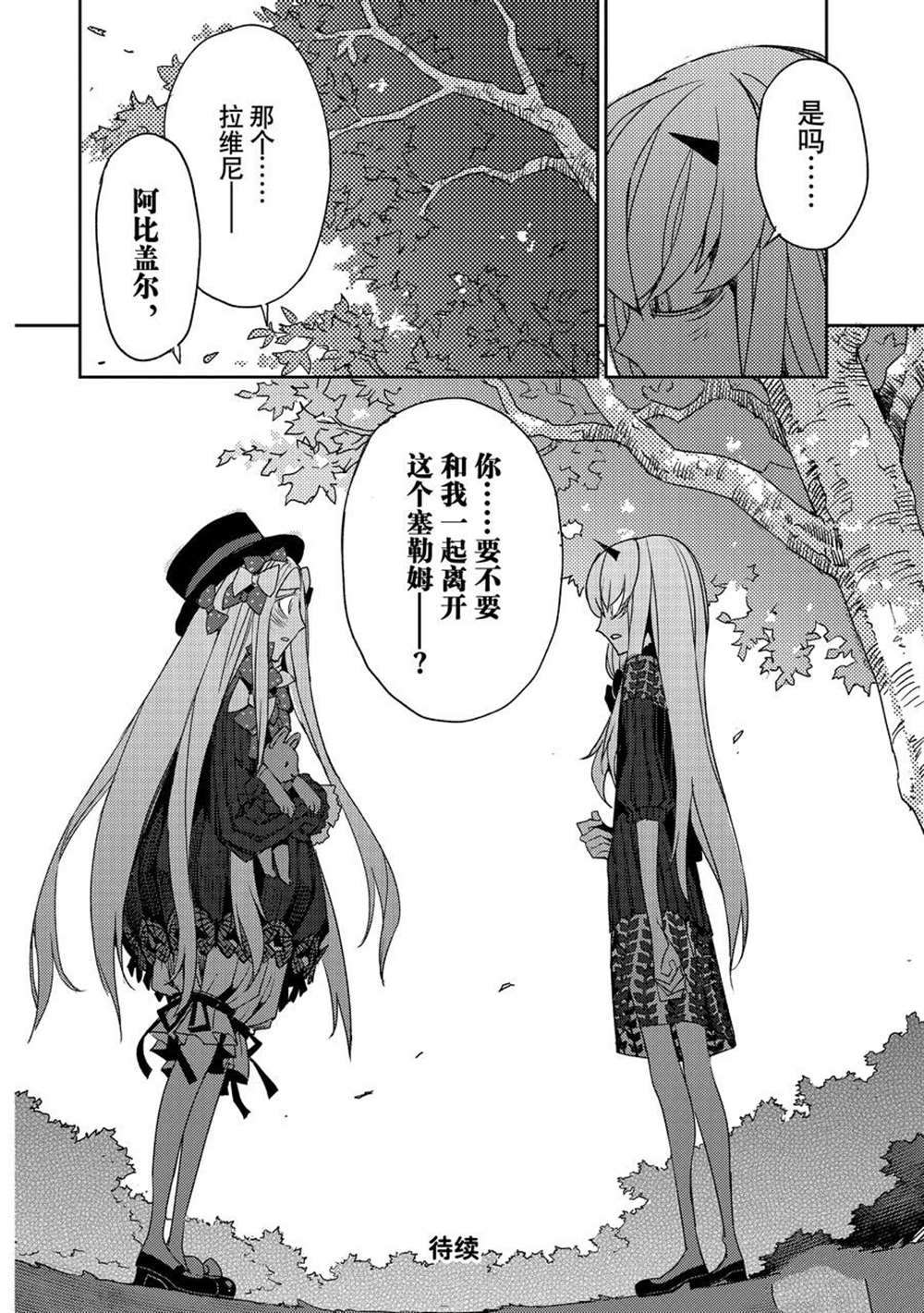 《FGO亚种特异点 禁忌降临庭院》第36话 第24页