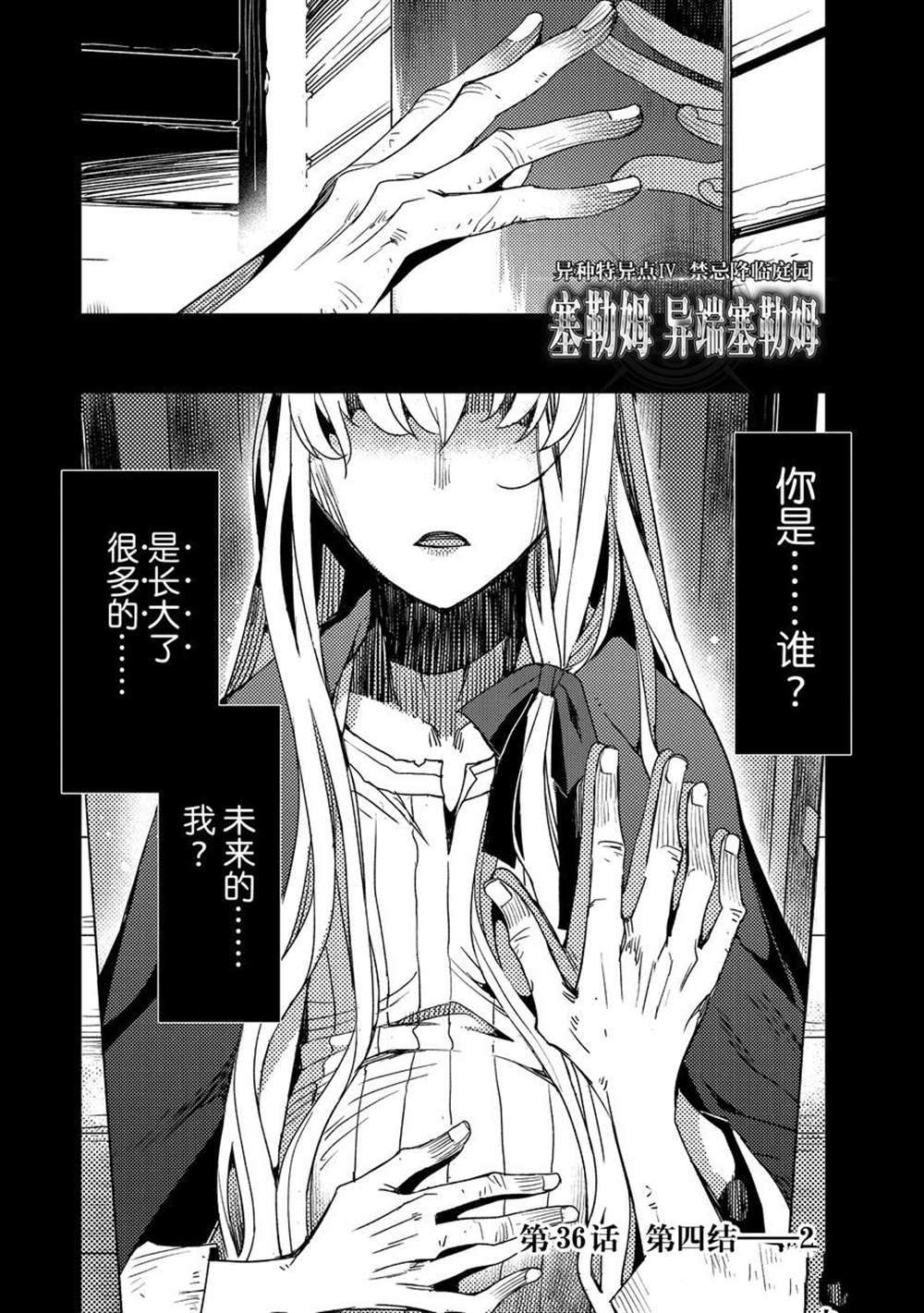 《FGO亚种特异点 禁忌降临庭院》第36话 第2页