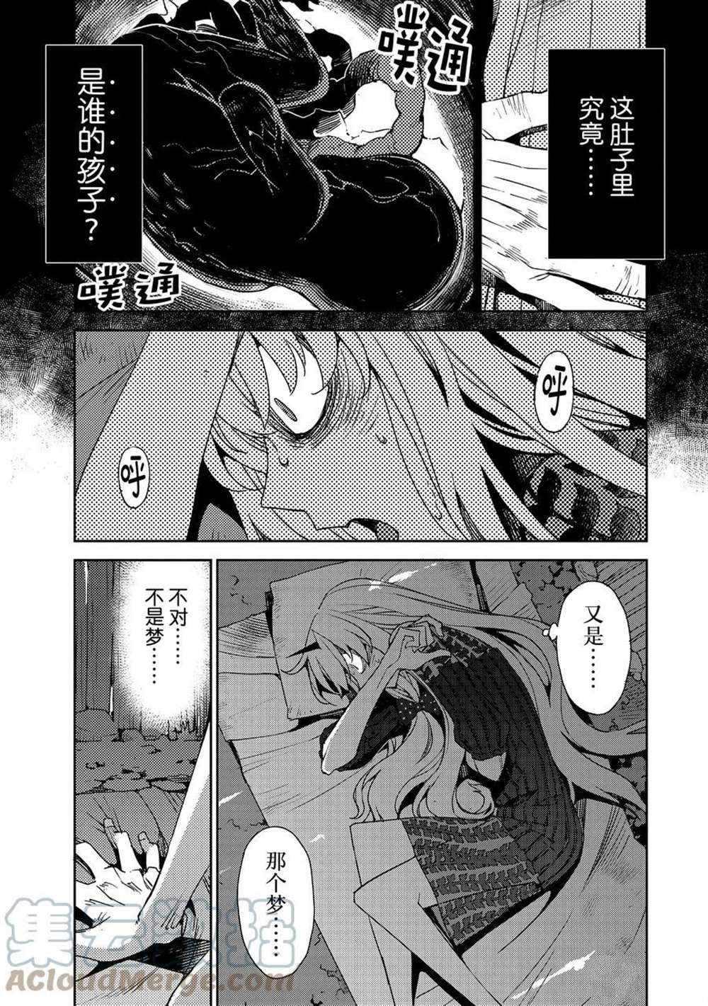 《FGO亚种特异点 禁忌降临庭院》第36话 第3页
