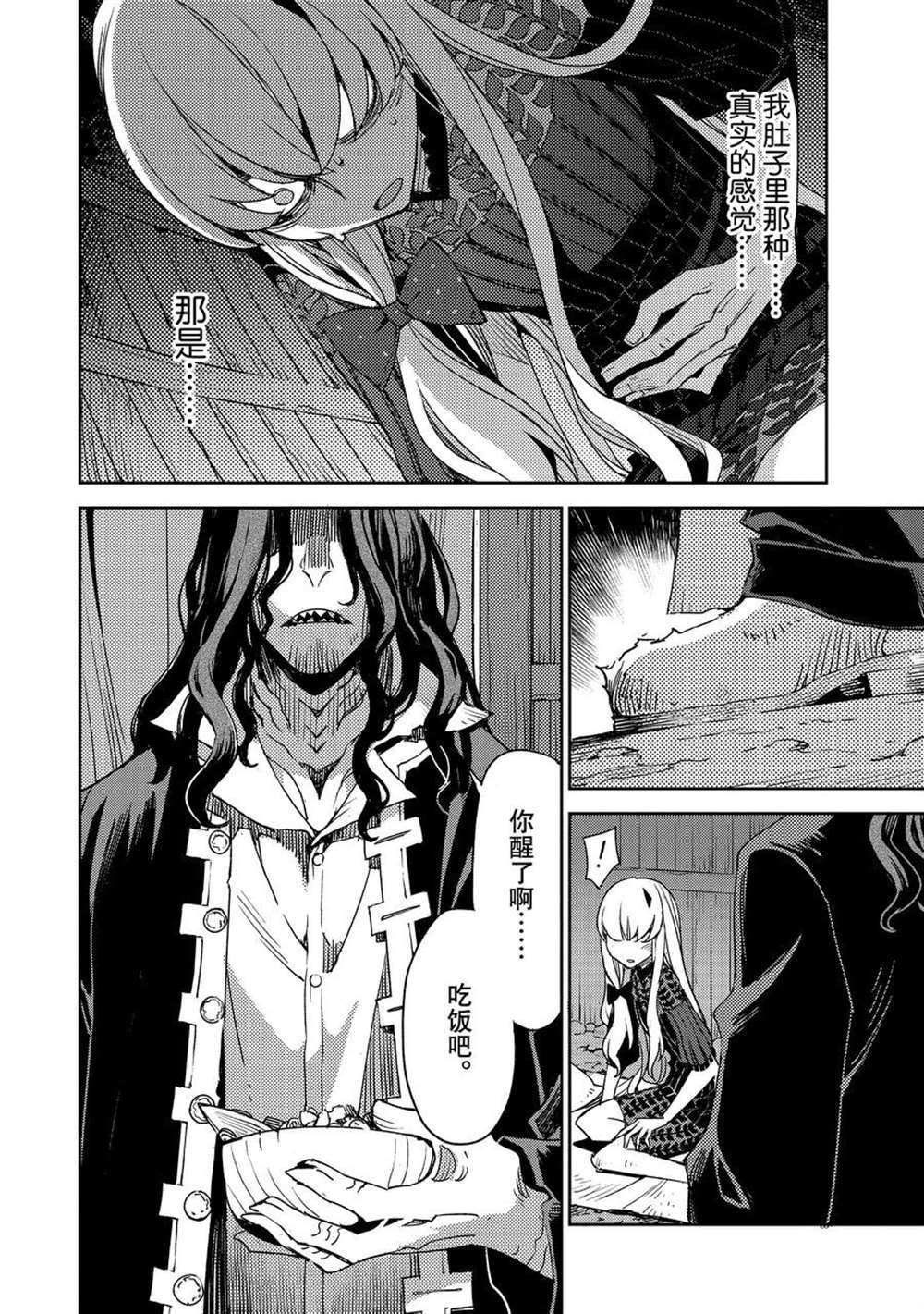 《FGO亚种特异点 禁忌降临庭院》第36话 第4页
