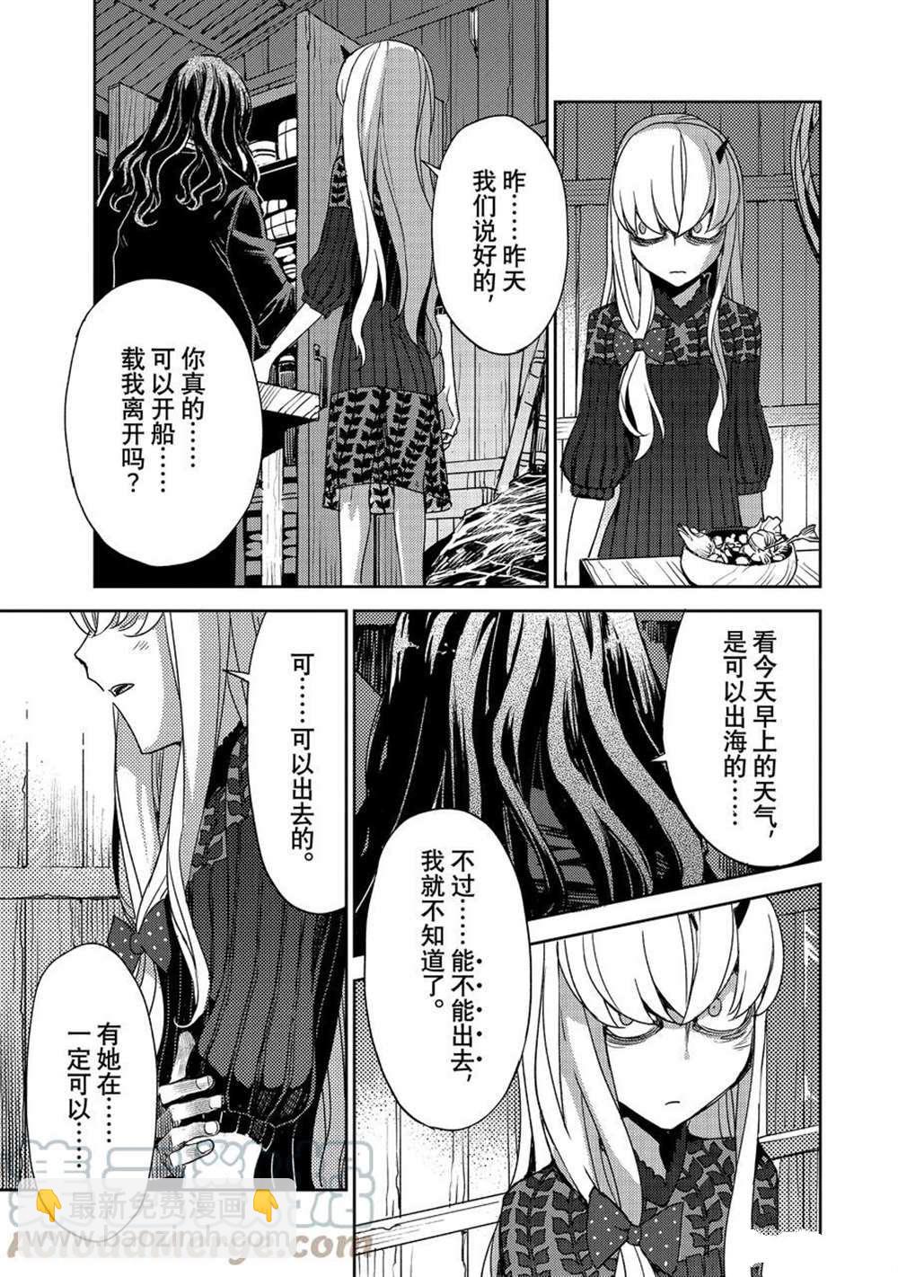 《FGO亚种特异点 禁忌降临庭院》第36话 第5页