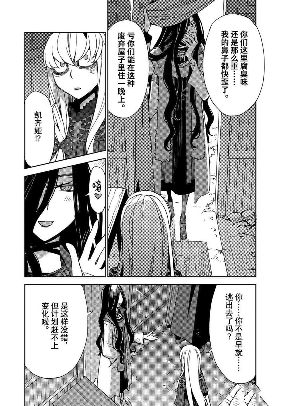 《FGO亚种特异点 禁忌降临庭院》第36话 第6页