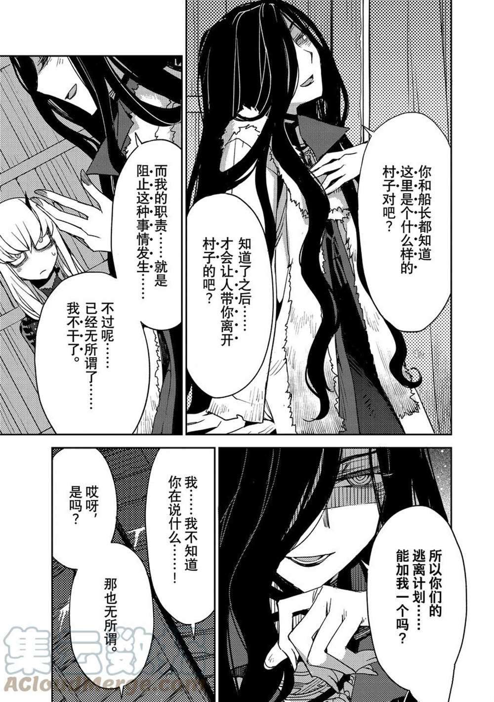 《FGO亚种特异点 禁忌降临庭院》第36话 第7页