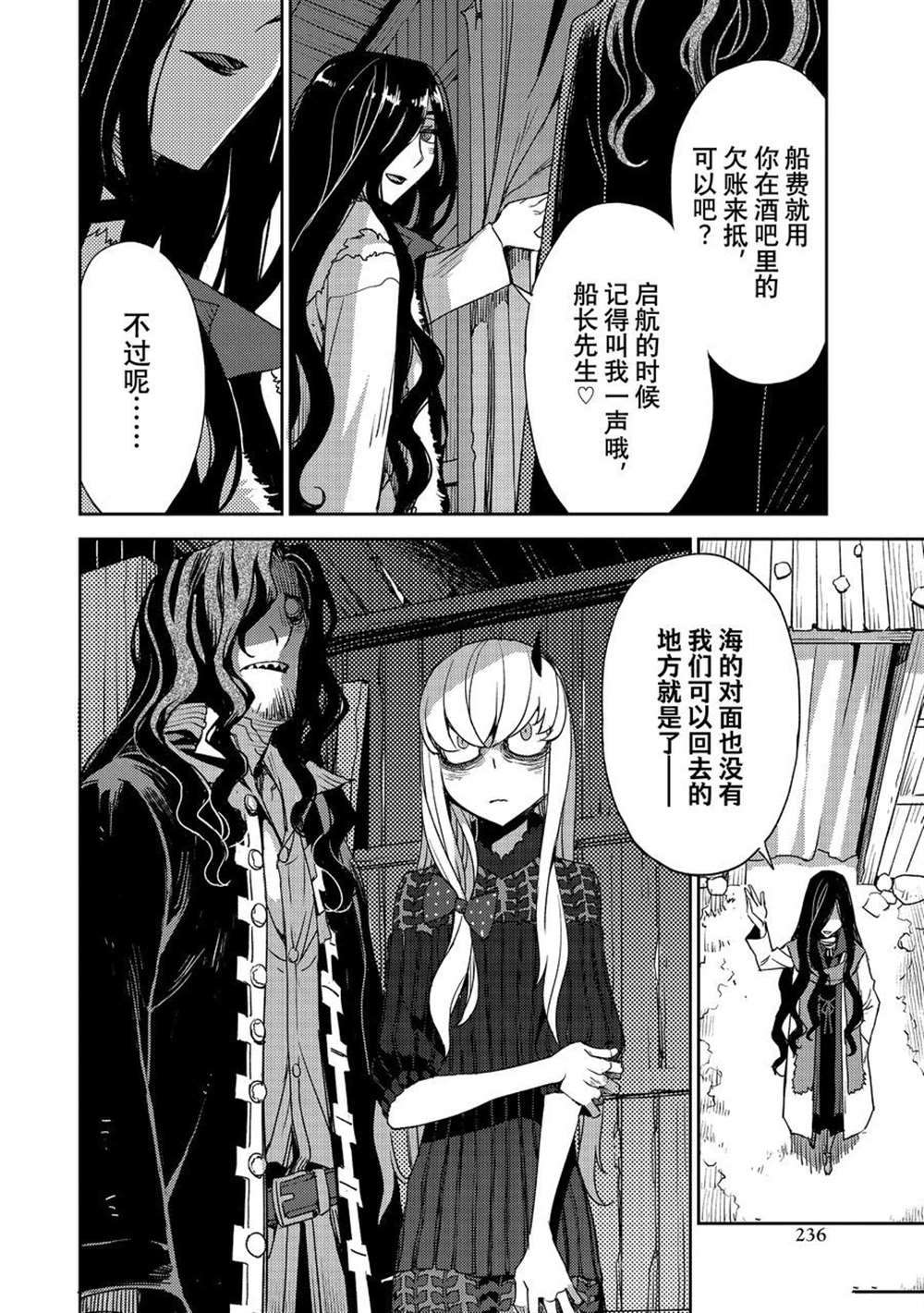 《FGO亚种特异点 禁忌降临庭院》第36话 第8页