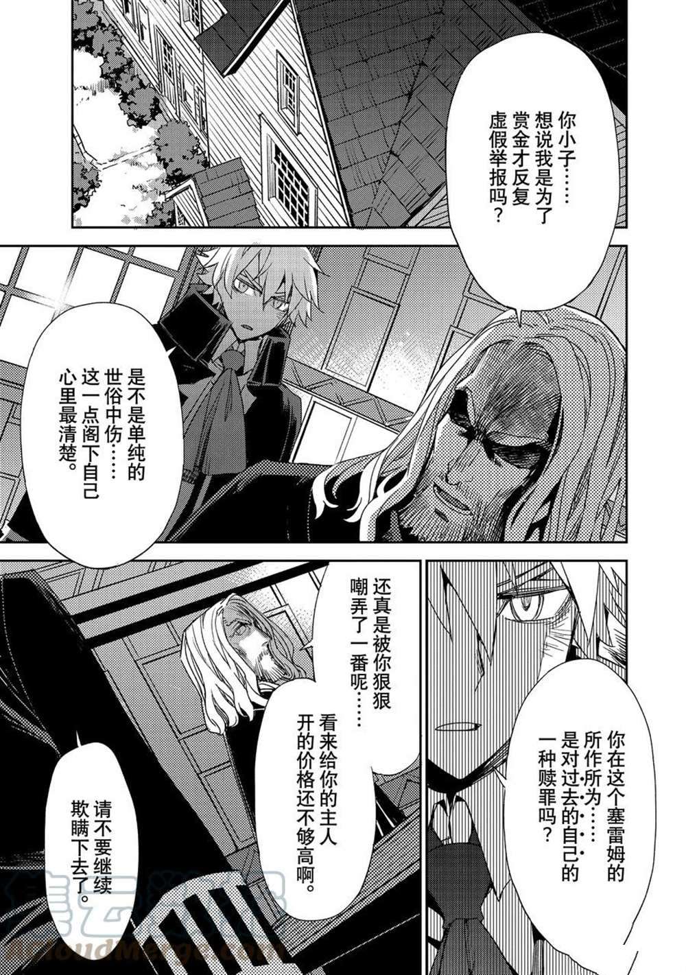 《FGO亚种特异点 禁忌降临庭院》第36话 第9页