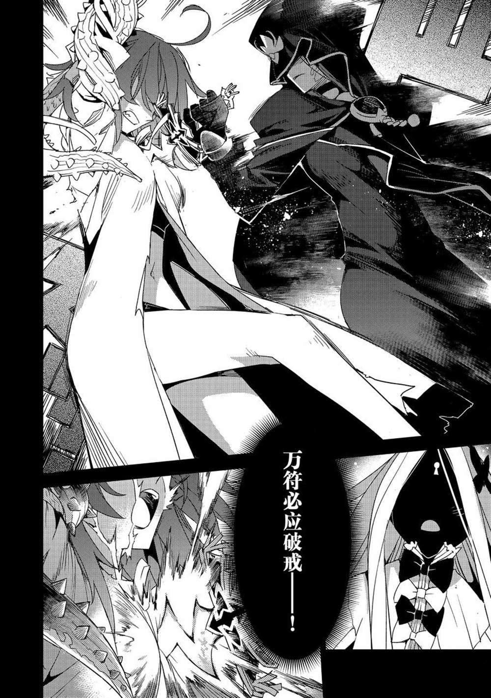 《FGO亚种特异点 禁忌降临庭院》第35话 第10页