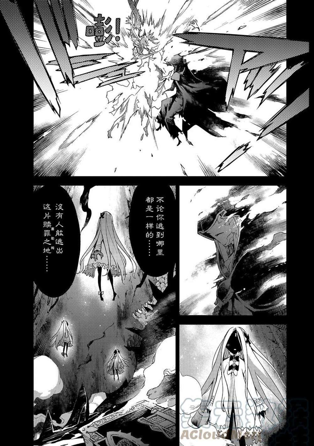 《FGO亚种特异点 禁忌降临庭院》第35话 第11页