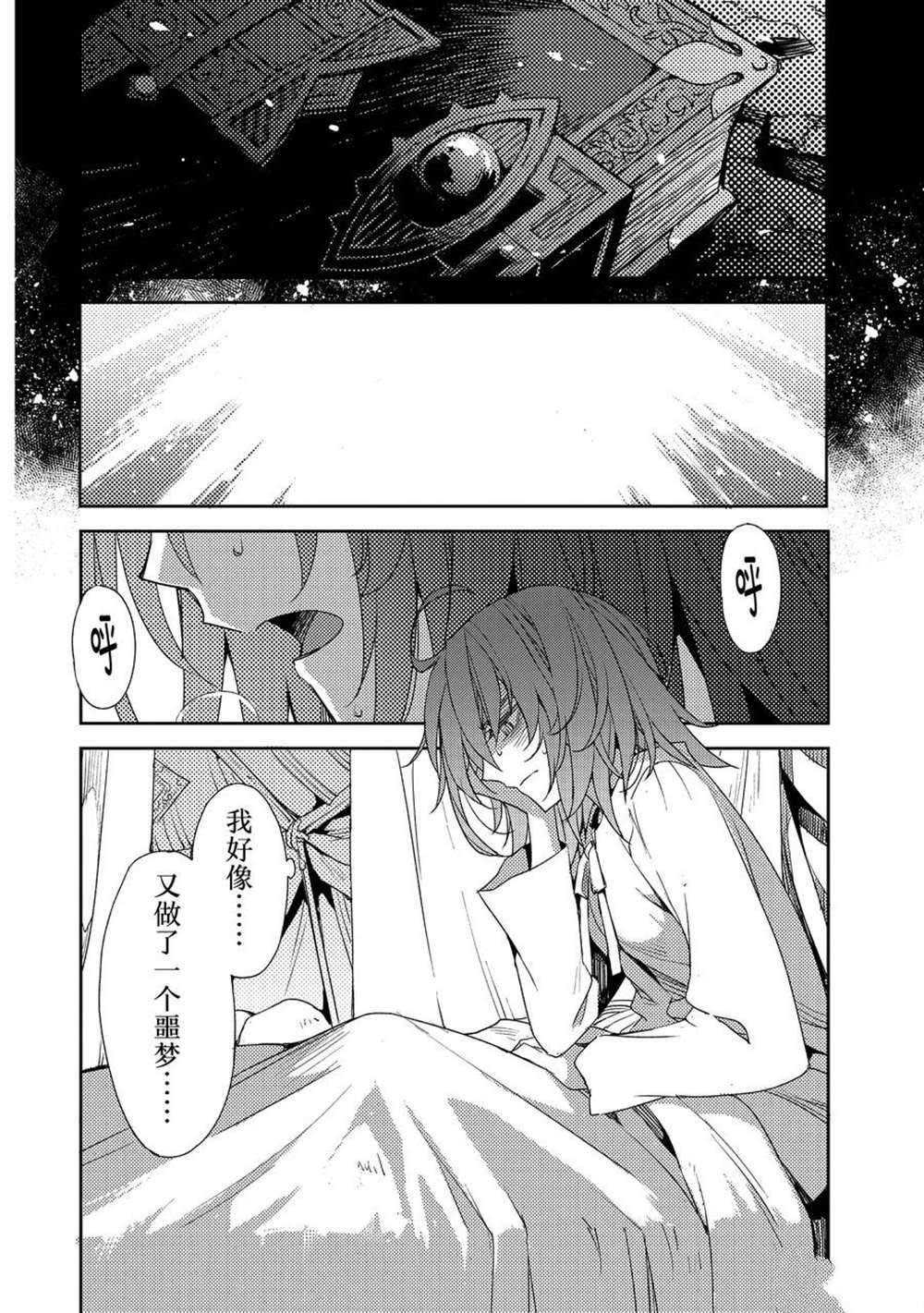 《FGO亚种特异点 禁忌降临庭院》第35话 第12页