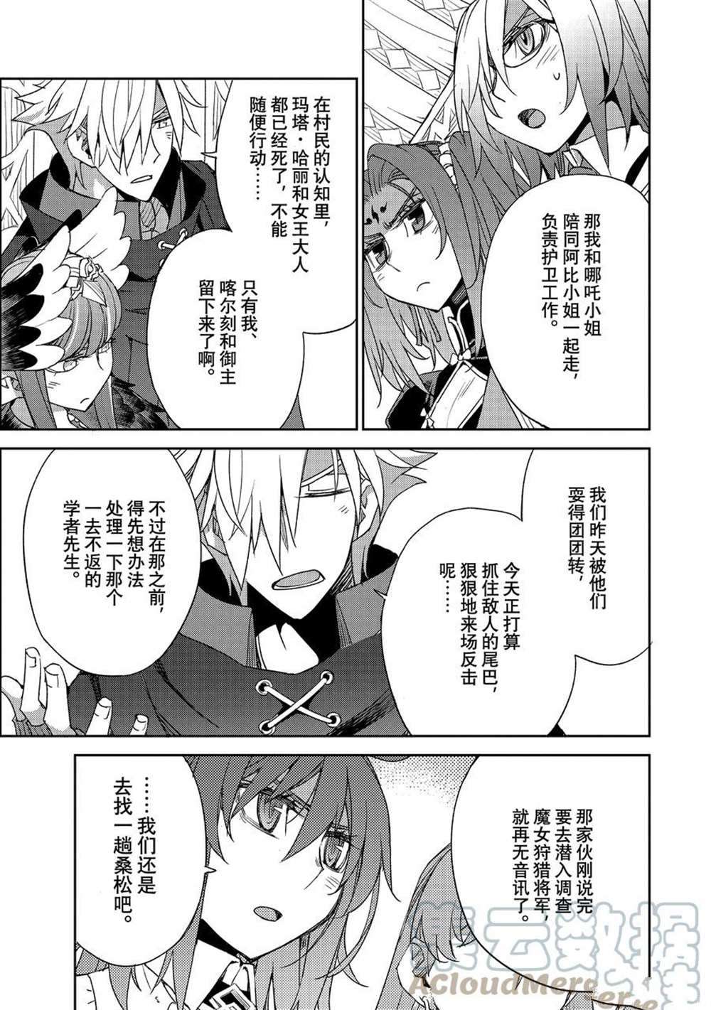 《FGO亚种特异点 禁忌降临庭院》第35话 第15页